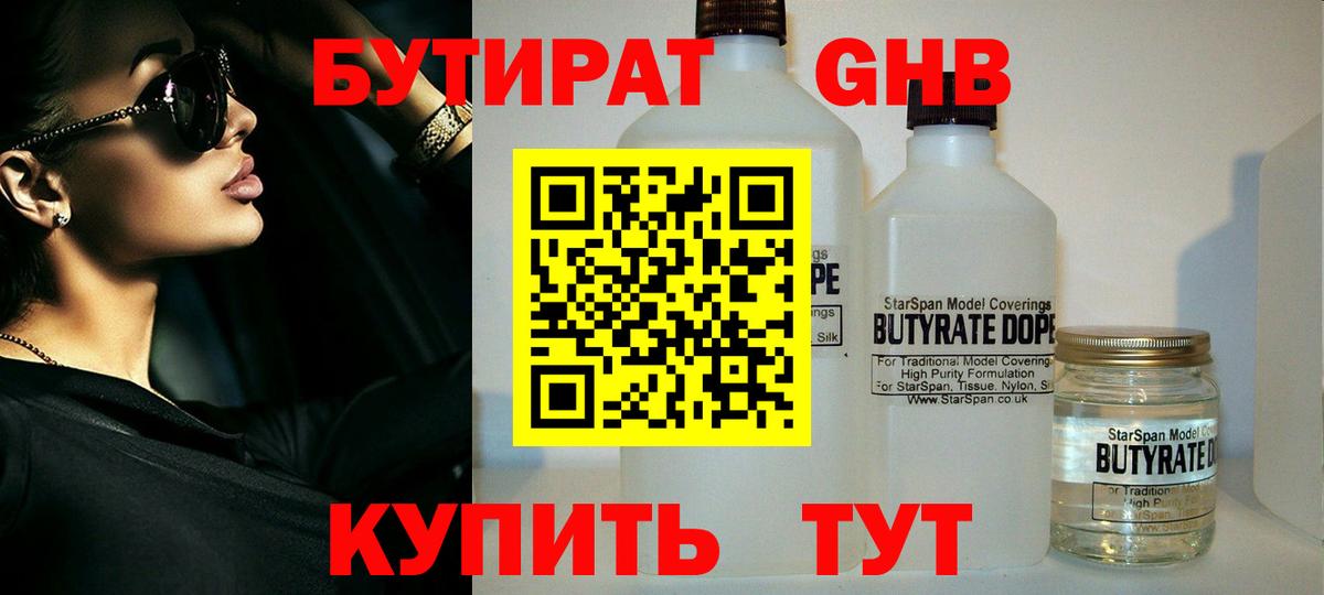 Нефтеюганск  БУТИРАТ BDO 33%  Вход с VPN 