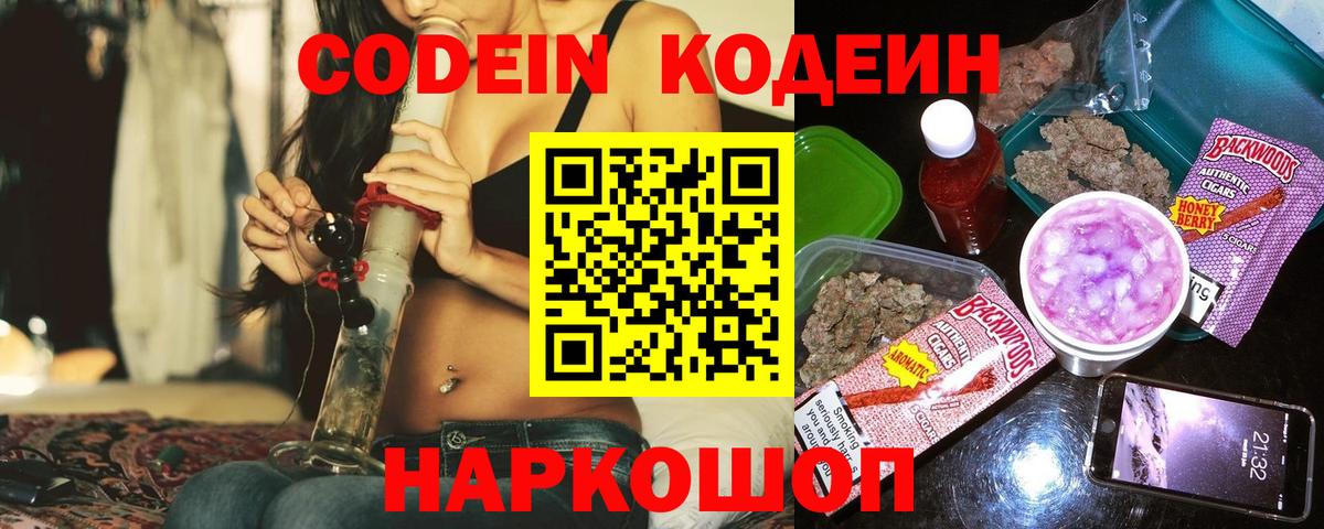 Нефтеюганск  Кодеин напиток Lean (лин)  Вход с VPN 