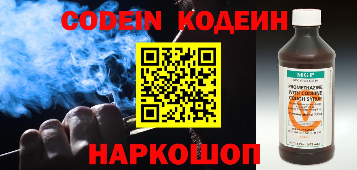 Кодеин Purple Drank Нефтеюганск